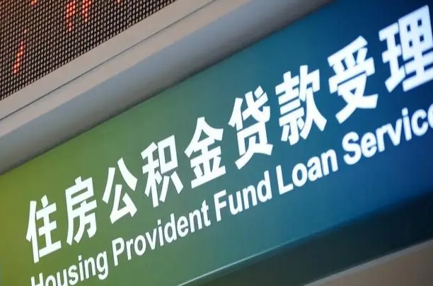 常州孝感公积金代办提取（孝感公积金代办提取流程）